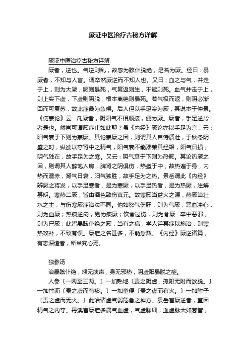 厥证中医治疗古秘方详解
