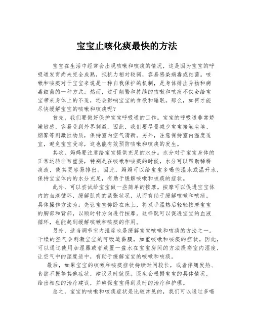 宝宝止咳化痰最快的方法