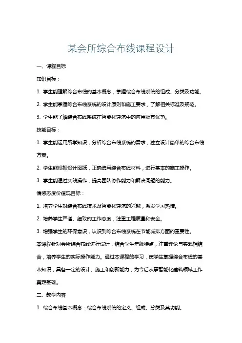 某会所综合布线课程设计