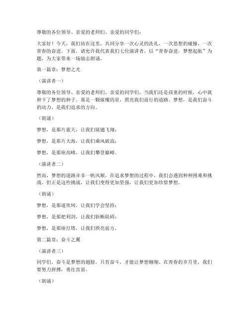 励志朗诵七人演讲稿范文