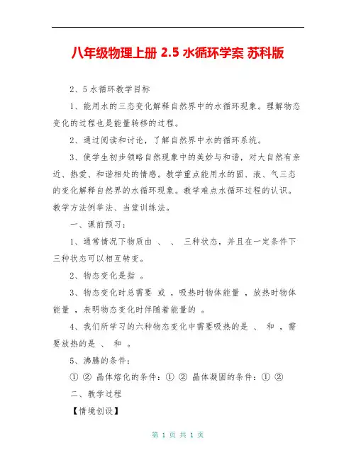 八年级物理上册 2.5 水循环学案 苏科版
