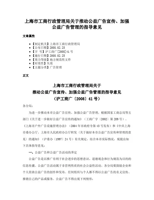 上海市工商行政管理局关于推动公益广告宣传、加强公益广告管理的指导意见