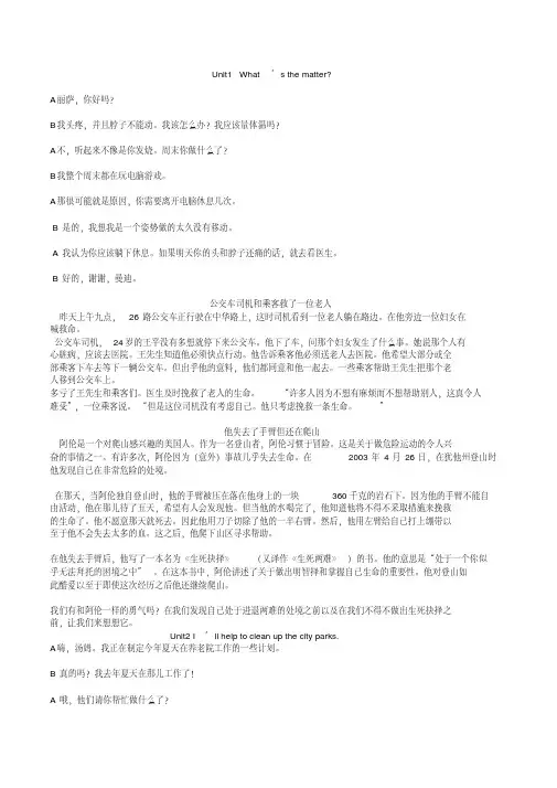 【精品】新目标英语八年级下册课文翻译