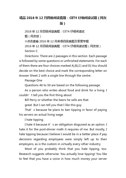 精品2016年12月四级阅读真题：CET4仔细阅读试题（网友版）