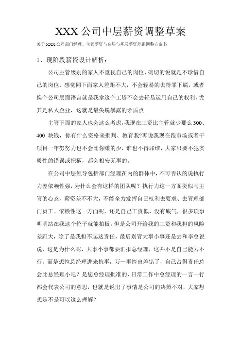 中层工资调整意见书