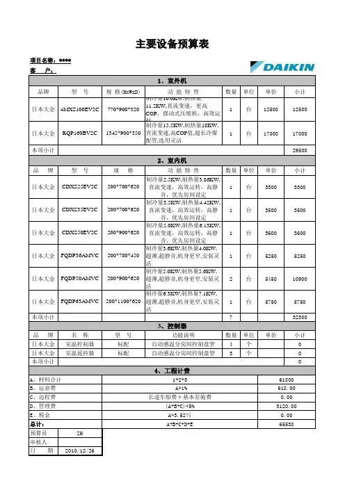 中央空调详细报价清单 超详细