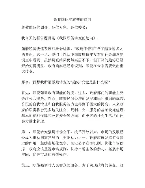 论我国职能转变的趋向