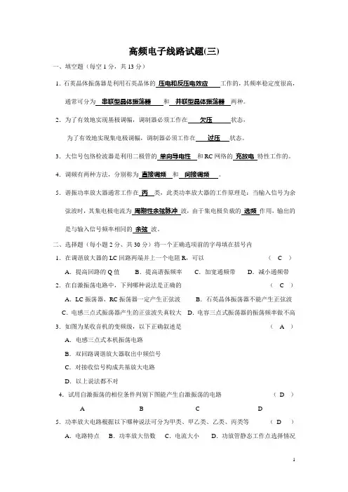 高频电子线路试题含答案 (3)