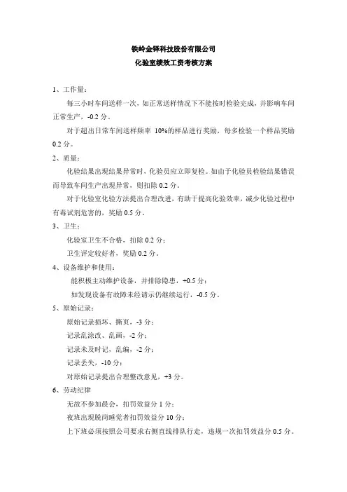 (完整版)化验员考核方案