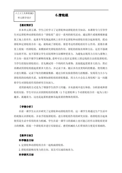 最新教科版六年级上册科学《滑轮组》教案