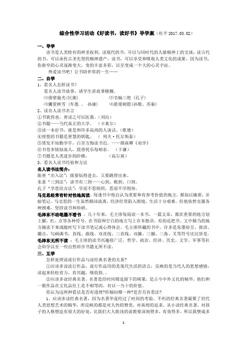 综合性学习活动：好读书,读好书