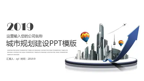 城市规划建设年终总结商务通用PPT模板