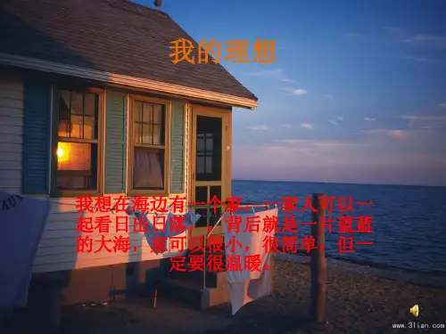 我的理想与人生ppt
