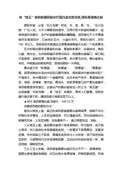 有“饶玉”美称的湖田窑宋代青白瓷光致茂美,领衔景德镇古窑