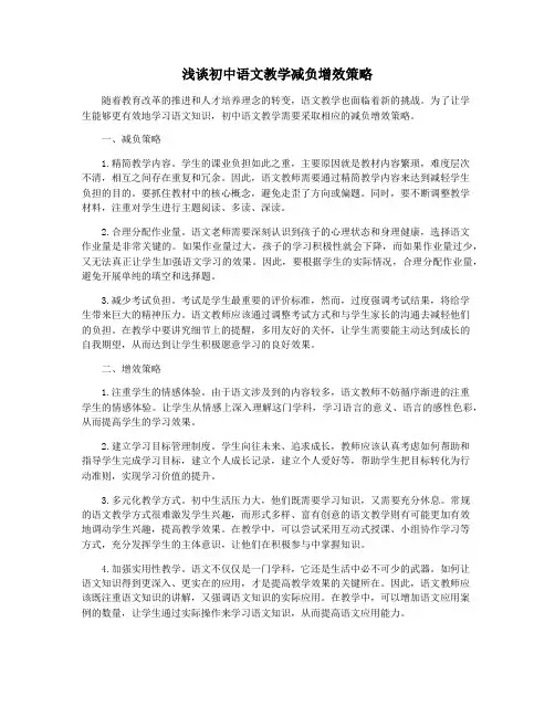 浅谈初中语文教学减负增效策略