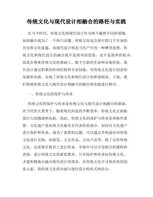 传统文化与现代设计相融合的路径与实践