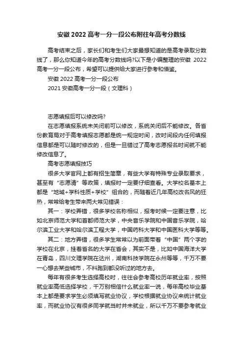 安徽2022高考一分一段公布附往年高考分数线