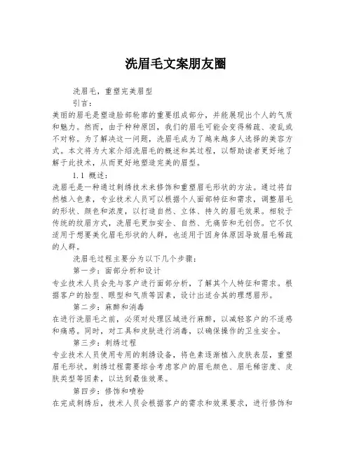 洗眉毛文案朋友圈