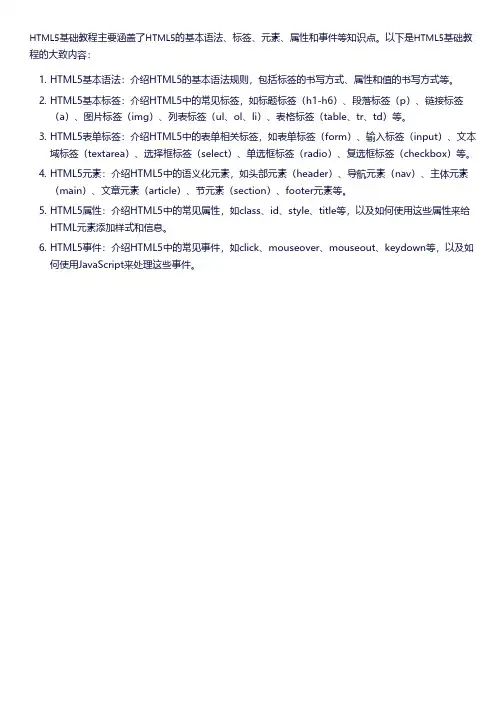 html5基础教程pdf