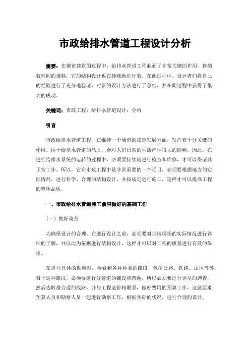 市政给排水管道工程设计分析