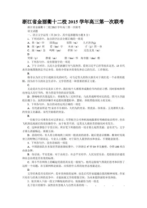 精品文档浙江省金丽衢十二校2015学年高三第一次联考(精校WORD版)