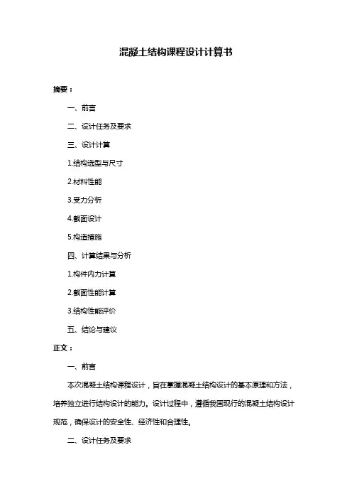 混凝土结构课程设计计算书