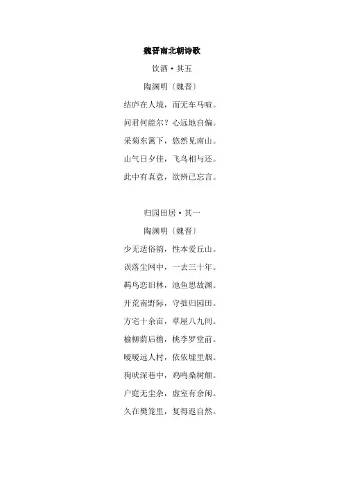 魏晋南北朝的诗歌