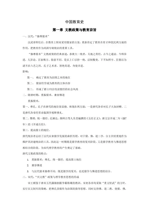 中国教育史 文教政策和学校教育制度
