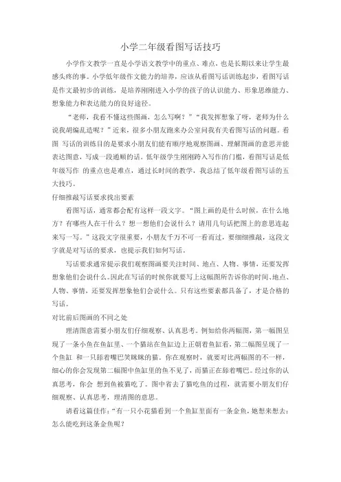 (2019新教材)统编部编版小学二年级语文上册看图写话技巧 小学二年级看图写话技巧【名师版】