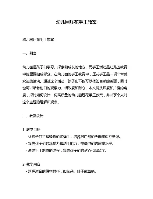 幼儿园压花手工教案