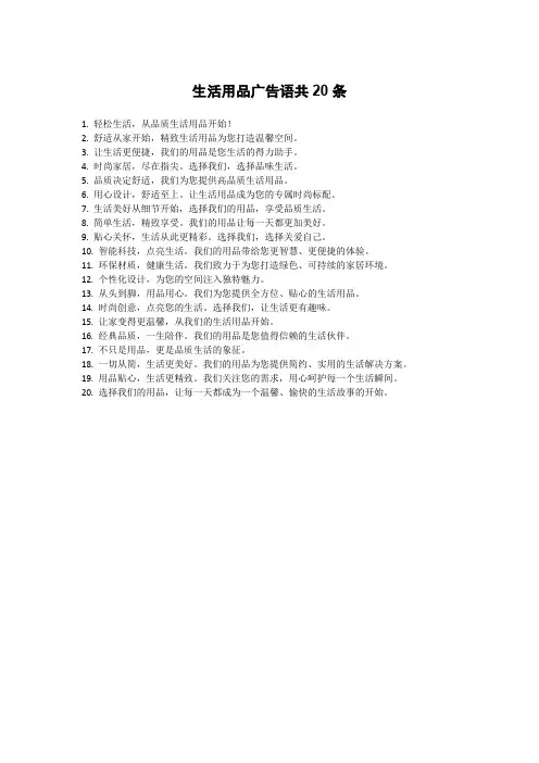 生活用品广告语
