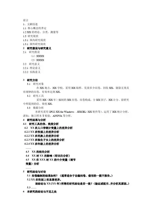 心理学论文格式