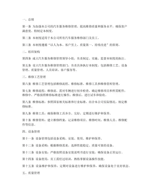 汽车服务维修管理制度