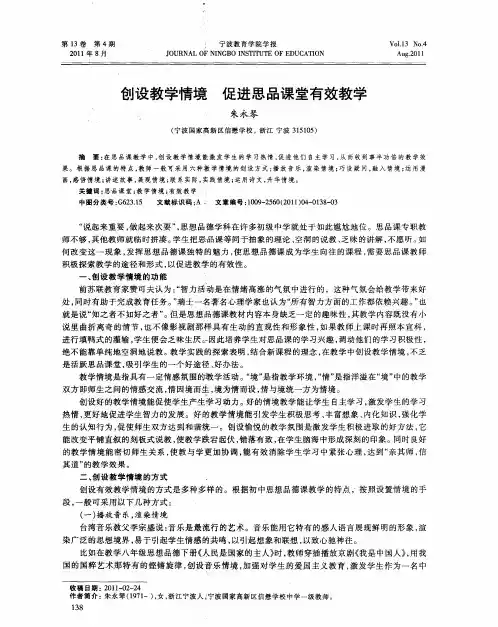 创设教学情境  促进思品课堂有效教学
