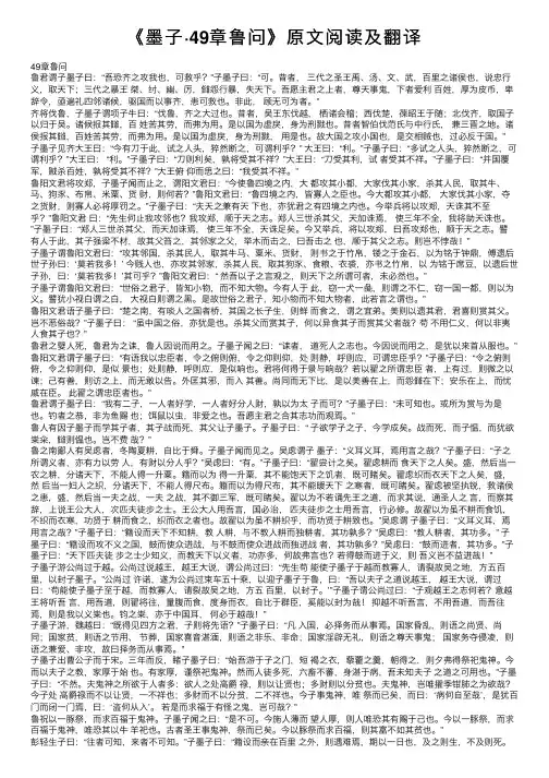 《墨子·49章鲁问》原文阅读及翻译