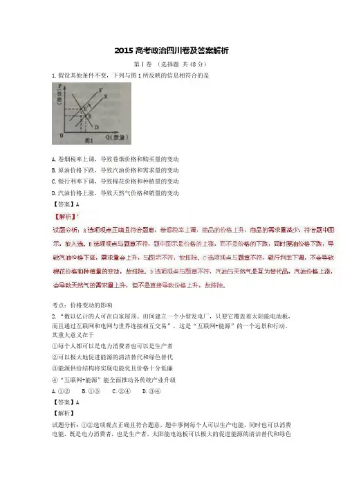 2015四川卷及答案解析