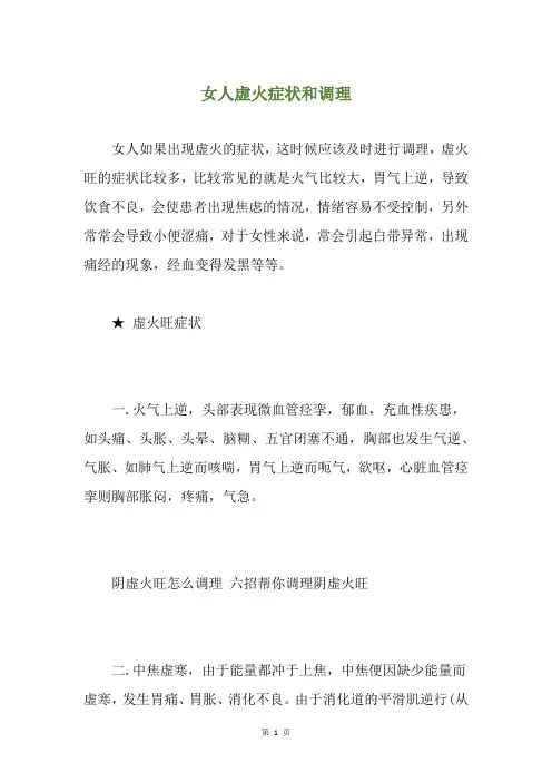 女人虚火症状和调理