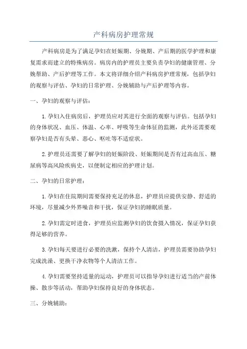 产科病房护理常规