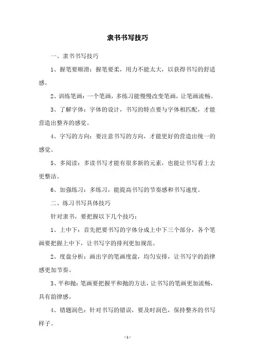 隶书书写技巧