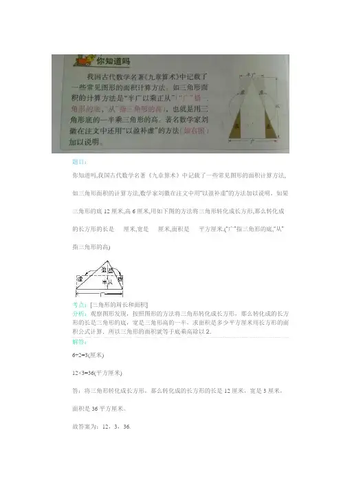 苏教版小学数学五年级上册课后思考题