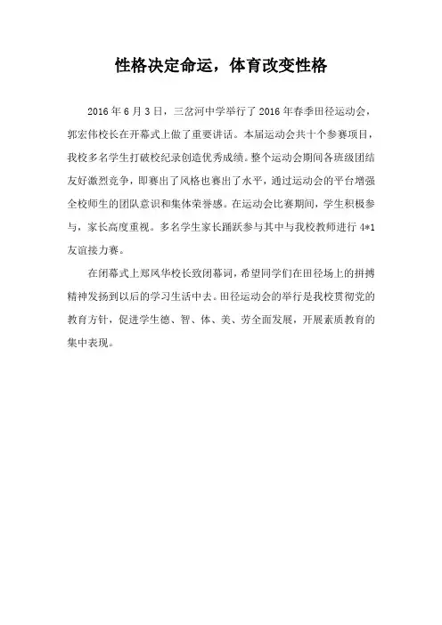 2016年春季运动会新闻稿
