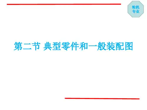 值班机工业务第二章 第二节