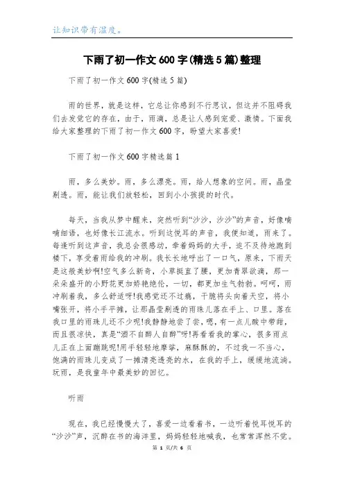 下雨了初一作文600字(精选5篇)整理