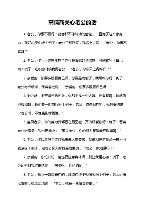 高情商关心老公的话