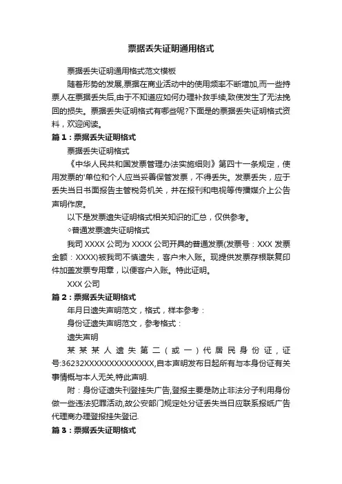 票据丢失证明通用格式