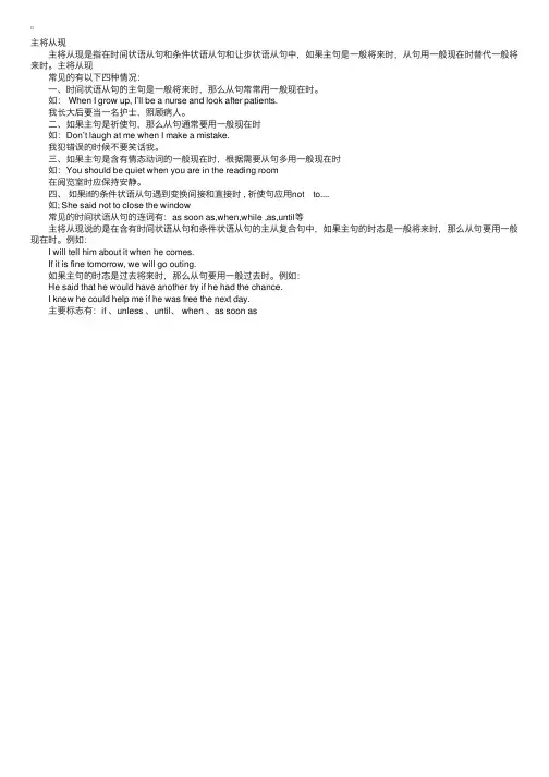 2017年中考英语时态知识点：常见的主将从现的四种情况