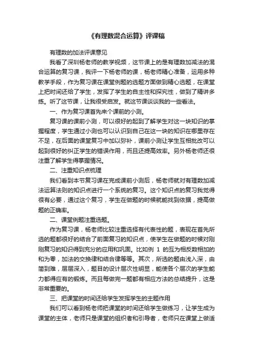 《有理数混合运算》评课稿