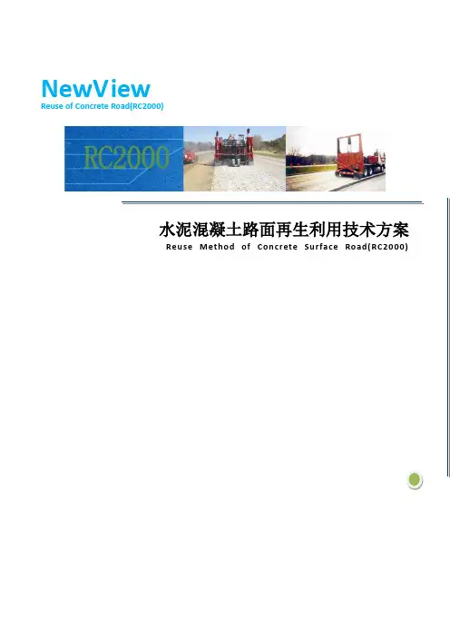 水泥混凝土路面再生利用技术(多锤头破碎)