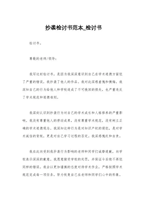 抄袭检讨书范本_检讨书