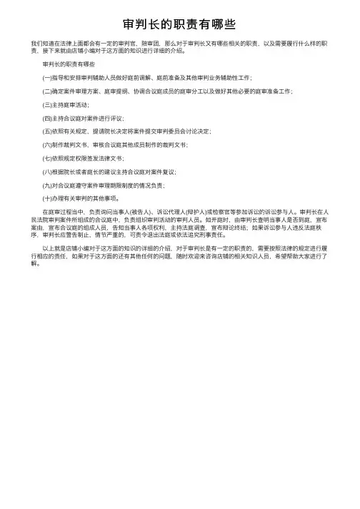 审判长的职责有哪些